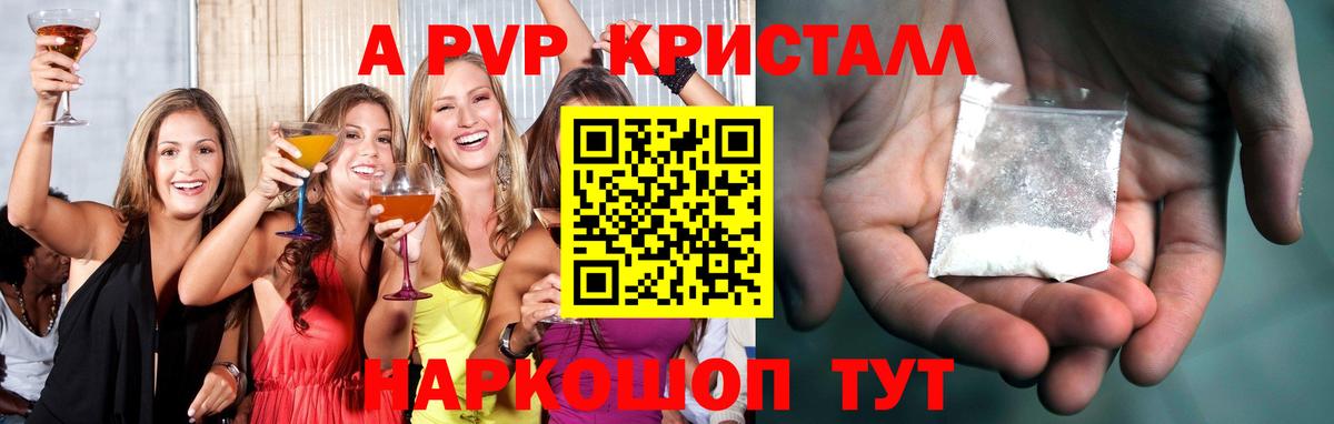 A PVP  Alpha-PVP мука  Alpha PVP Соль  Салават  Вход с VPN  A PVP Соль 
