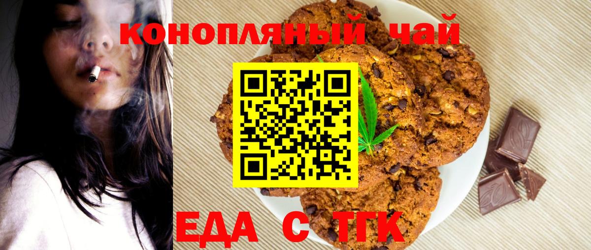 Салават  Печенье с ТГК конопля  Вход с VPN 