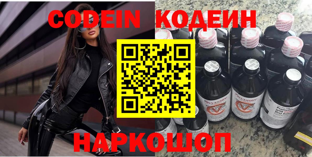 Кодеиновый сироп Lean Purple Drank  Вход с VPN  где можно купить наркотик  Салават  Кодеиновый сироп Lean Purple Drank 