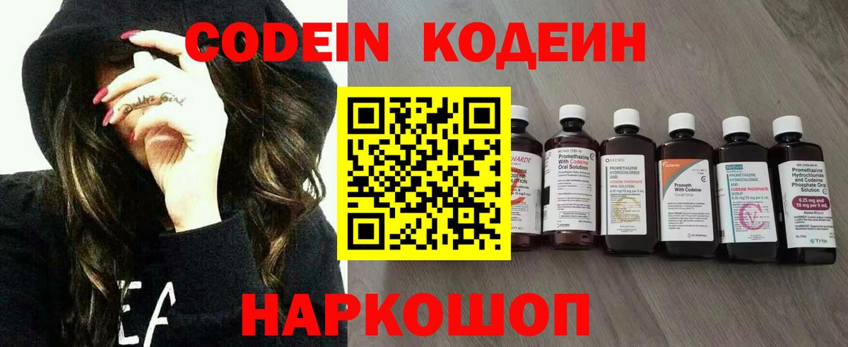 Кодеиновый сироп Lean напиток Lean (лин) Салават